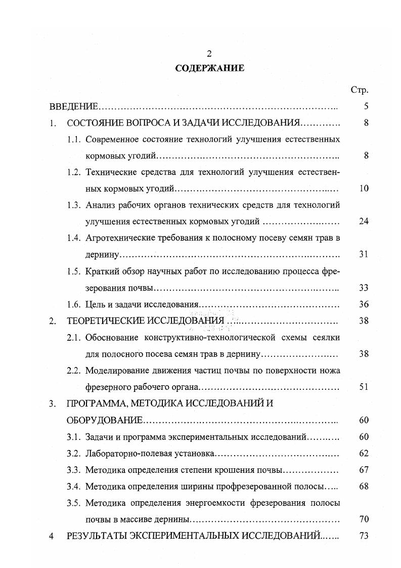 "1. СОСТОЯНИЕ ВОПРОСА И ЗАДАЧИ ИССЛЕДОВАНИЯ. 