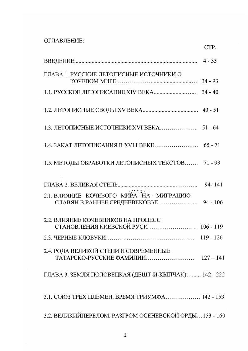 "ГЛАВА 1. РУССКИЕ ЛЕТОПИСНЫЕ ИСТОЧНИКИ О