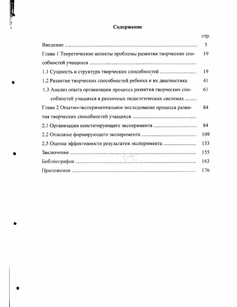 "1.1 Сущность и структура творческих способностей. 