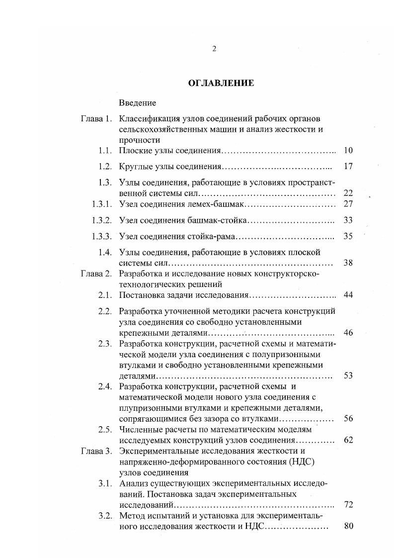 "Узлы соединения, работающие в условиях пространственной системы сил