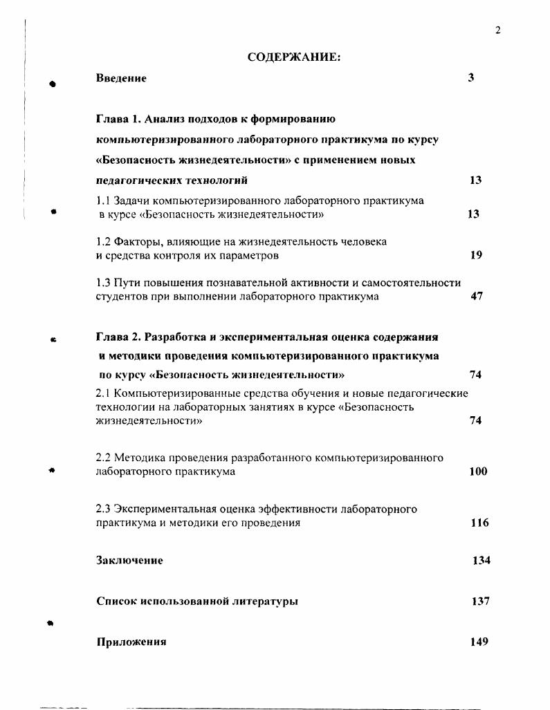 "1.1 Задачи компьютеризированного лабораторного практикума