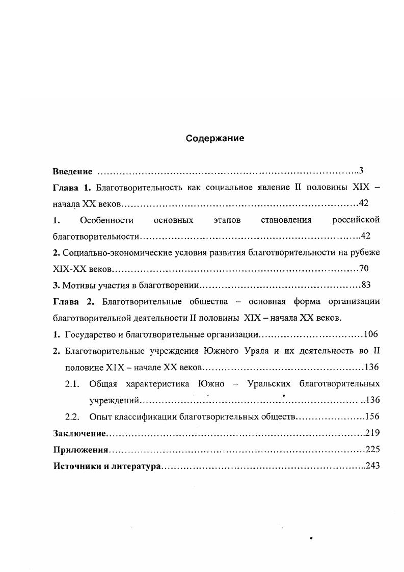 "Глава 1. Благотворительность как социальное явление II половины XIX начала XX веков.