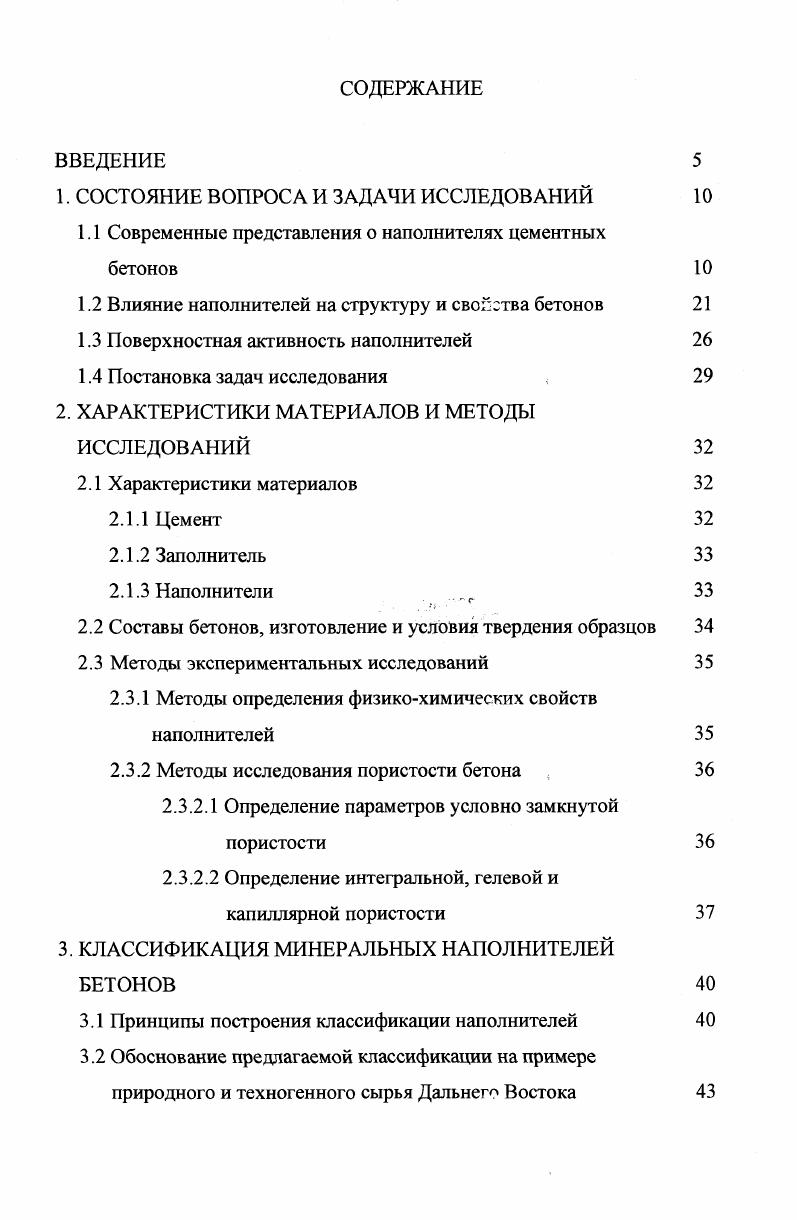 "1. СОСТОЯНИЕ ВОПРОСА И ЗАДАЧИ ИССЛЕДОВАНИЙ 
