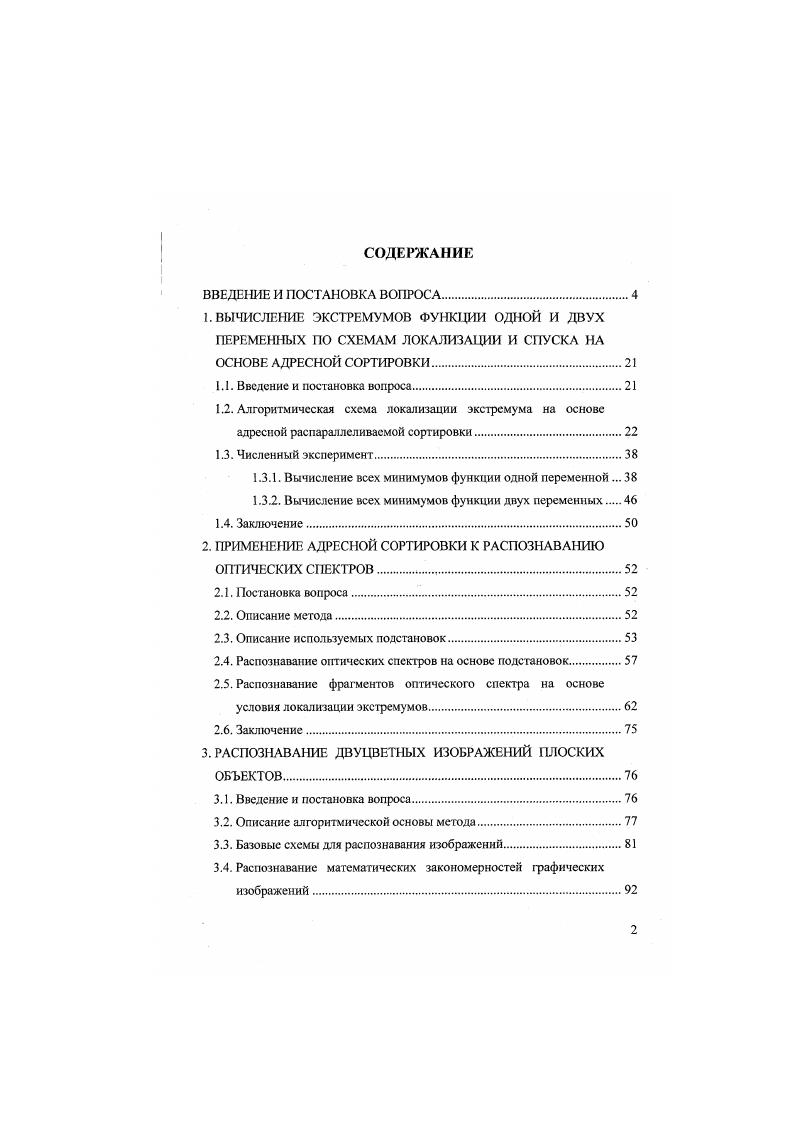 "1.1. Введение и постановка вопроса.