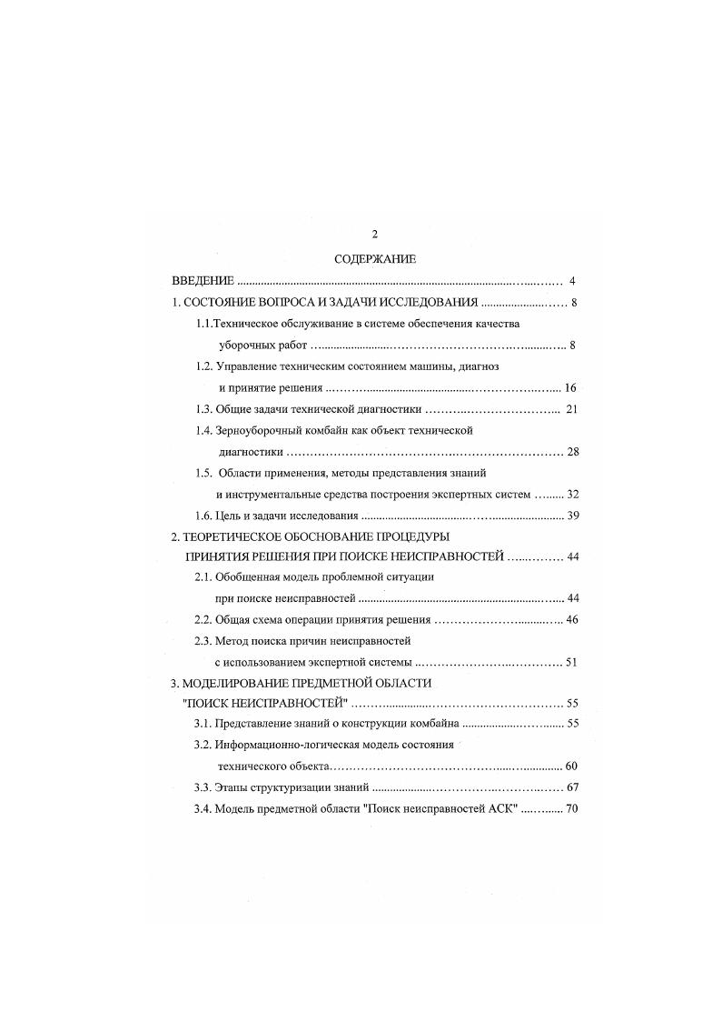 "1. СОСТОЯНИЕ ВОПРОСА И ЗАДАЧИ ИССЛЕДОВАНИЯ