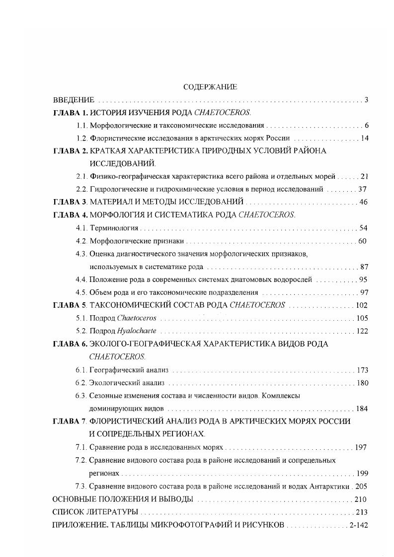 "ГЛАВА 1. ИСТОРИЯ ИЗУЧЕНИЯ РОДА СНАЕТОСЕМК.