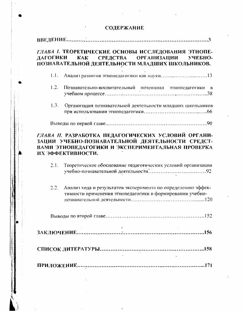 "1.1. Анализ развитии этнопедагогики как науки
