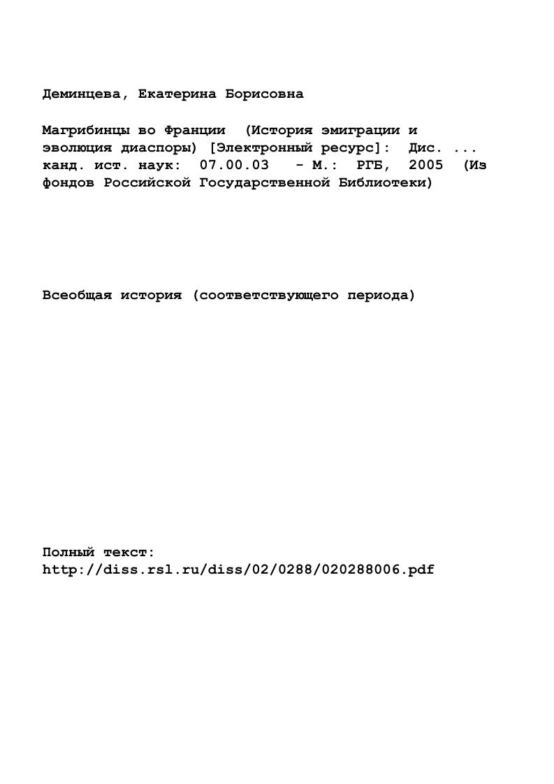"ОСОБЕННОСТИ ИСТОРИЧЕСКОГО РАЗВИТИЯ СТРАН МАГРИБА И ЭМИГРАЦИЯ МАГРИБИНЦЕВ ВО ФРАНЦИЮ