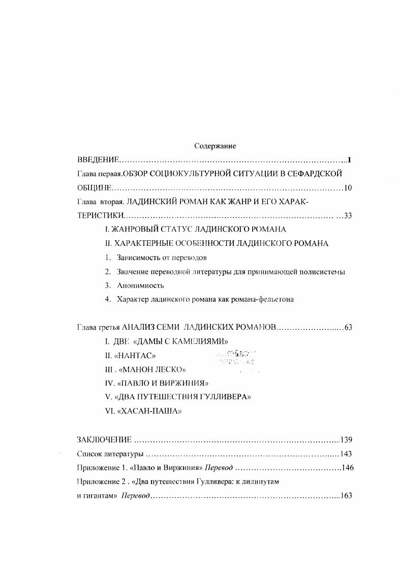 "I лава первая.ОБЗОР СОЦИОКУЛЬТУРНОЙ СИТУАЦИИ В СЕФАРДСКОЙ