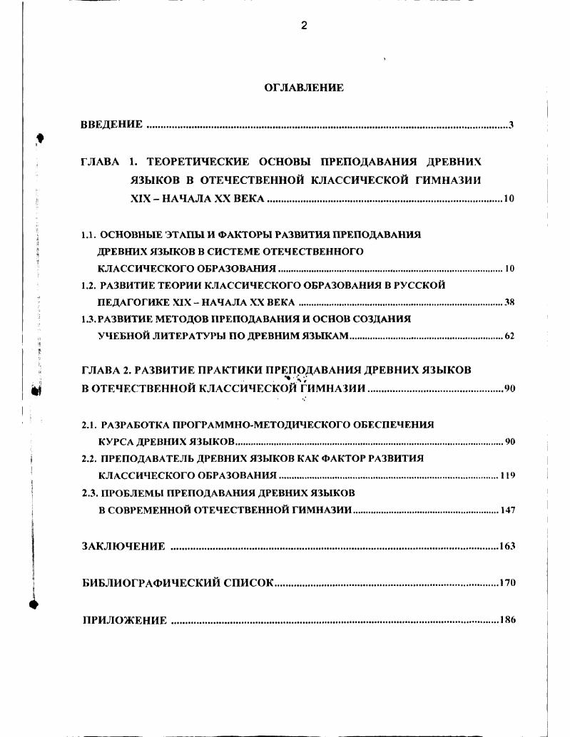 "1.3.РАЗВИТИЕ МЕТОДОВ ПРЕПОДАВАНИЯ И ОСНОВ СОЗДАНИЯ