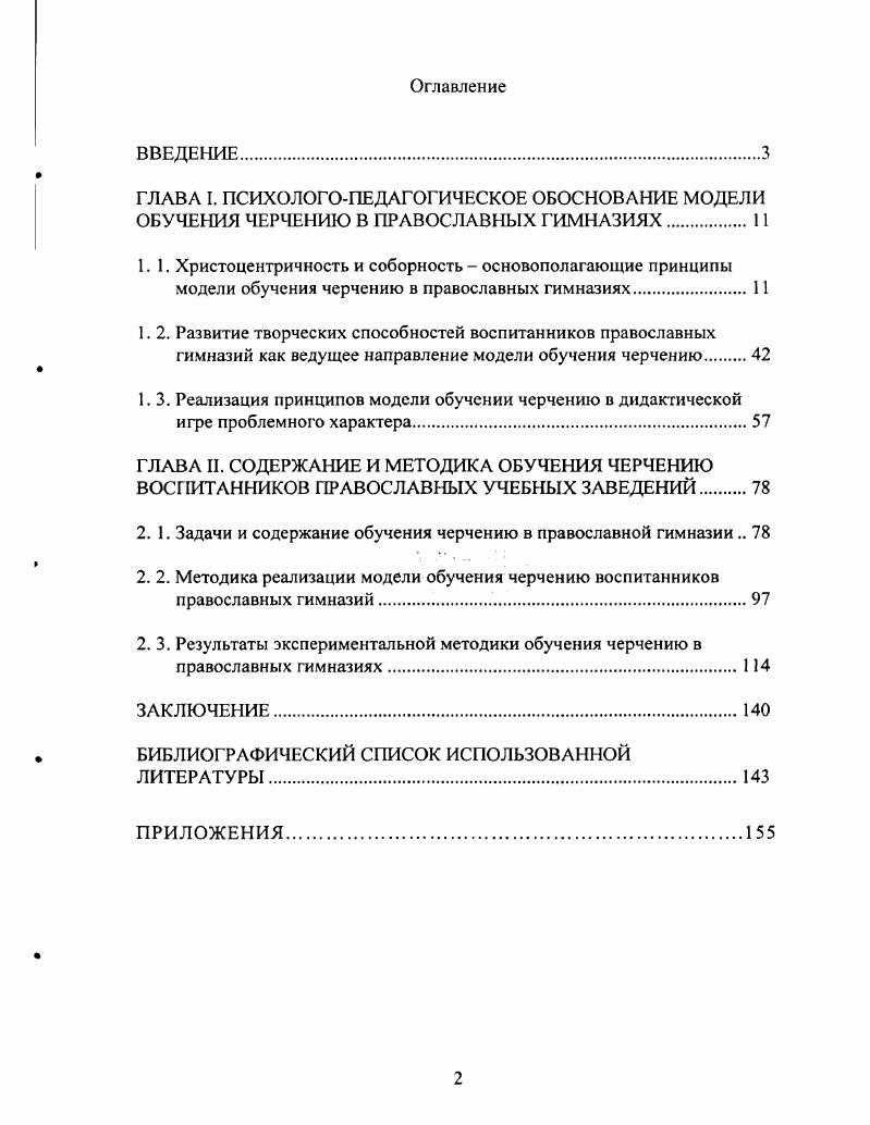 "1. 2. Развитие творческих способностей воспитанников православных