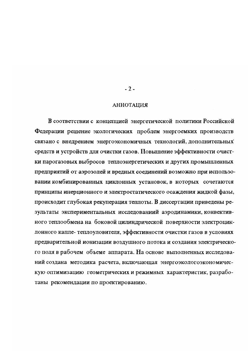 "2.1. Описание экспериментальных установок и методики измерений 