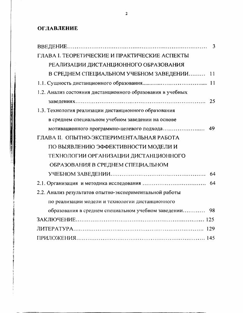 "1.1. Сущность дистанционного образования. 