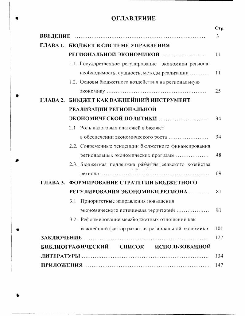 "ГЛАВА 1. БЮДЖЕТ В СИСТЕМЕ УПРАВЛЕНИЯ