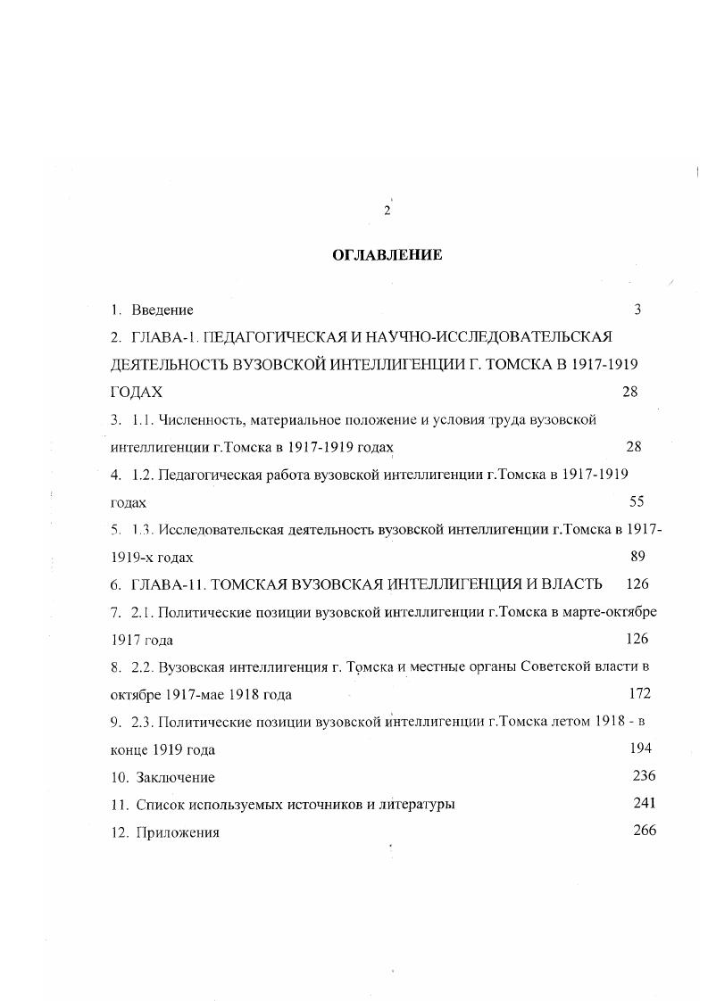 "4. 1.2. Педагогическая работа вузовской интеллигенции г.Томска в  годах 