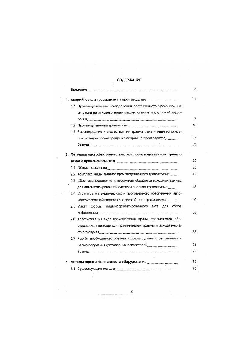 "1. Аварийность и травматизм на производстве 