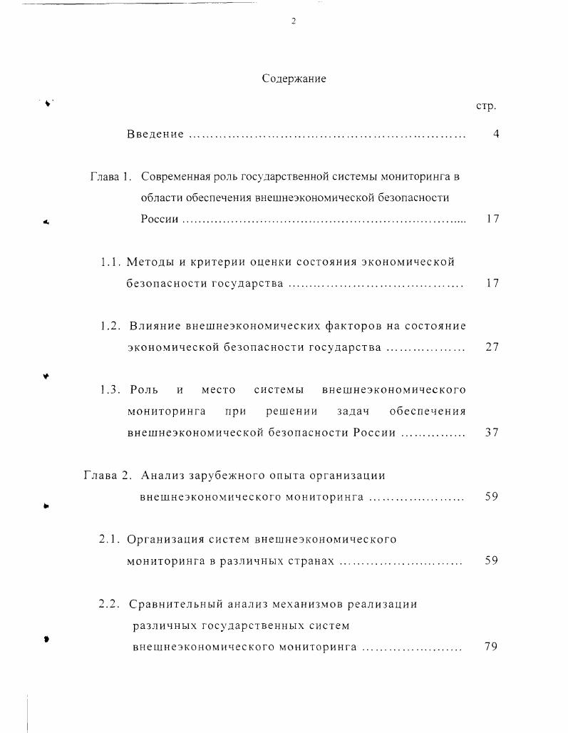 "1.1. Методы и критерии оценки состояния экономической безопасности государства .