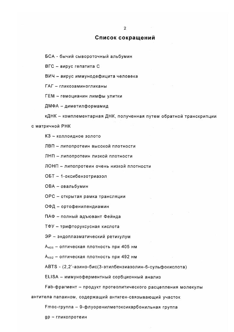 "2.1 Антигенные детерминанты белков и методы их поиска 