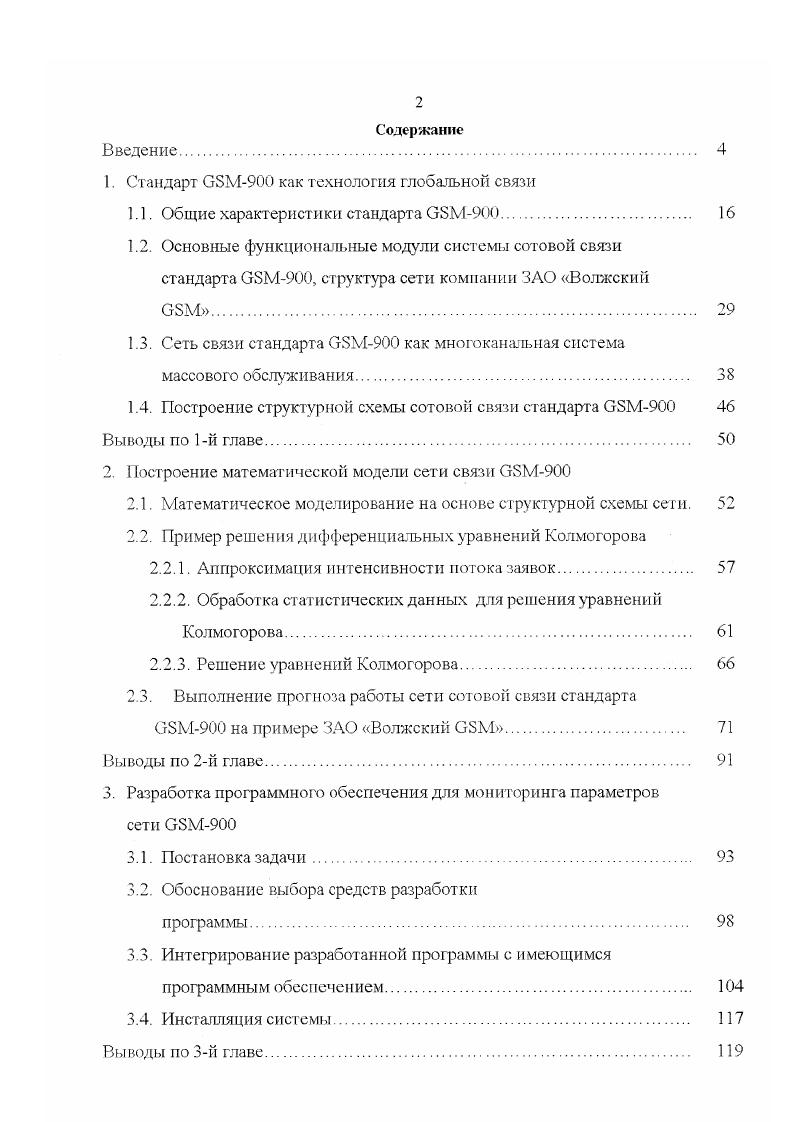 "1. Стандарт 0 как технология глобальной связи