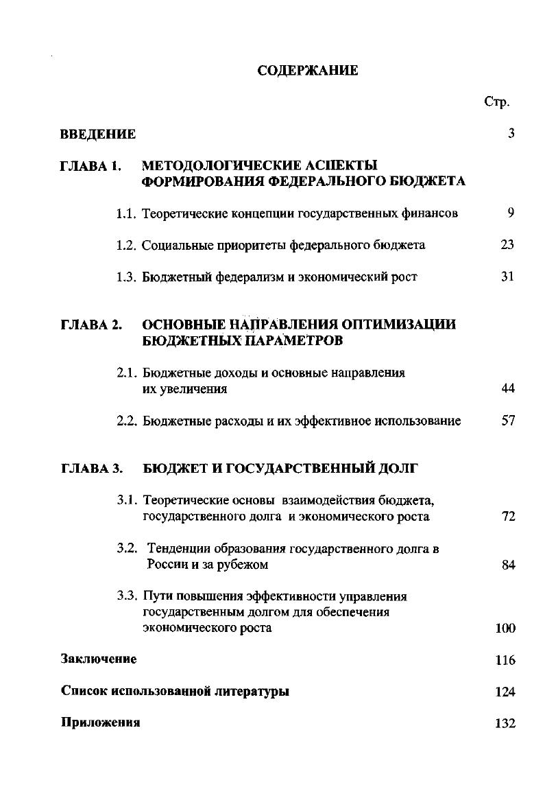 "1.1. Теоретические концепции государственных финансов