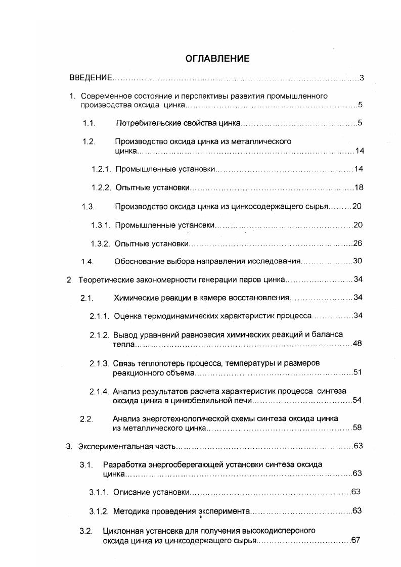 "1. Современное состояние и перспективы развития промышленного