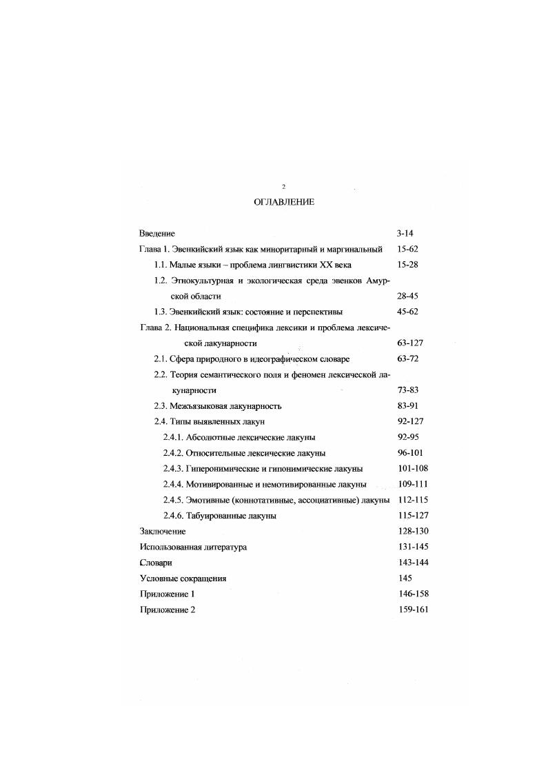 "1.1. Малые языки проблема лингвистики XX века 