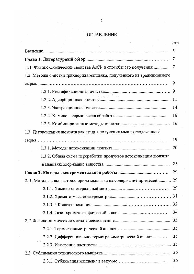 "1.1. Физикохимические свойства АбС1з и способы его получения 