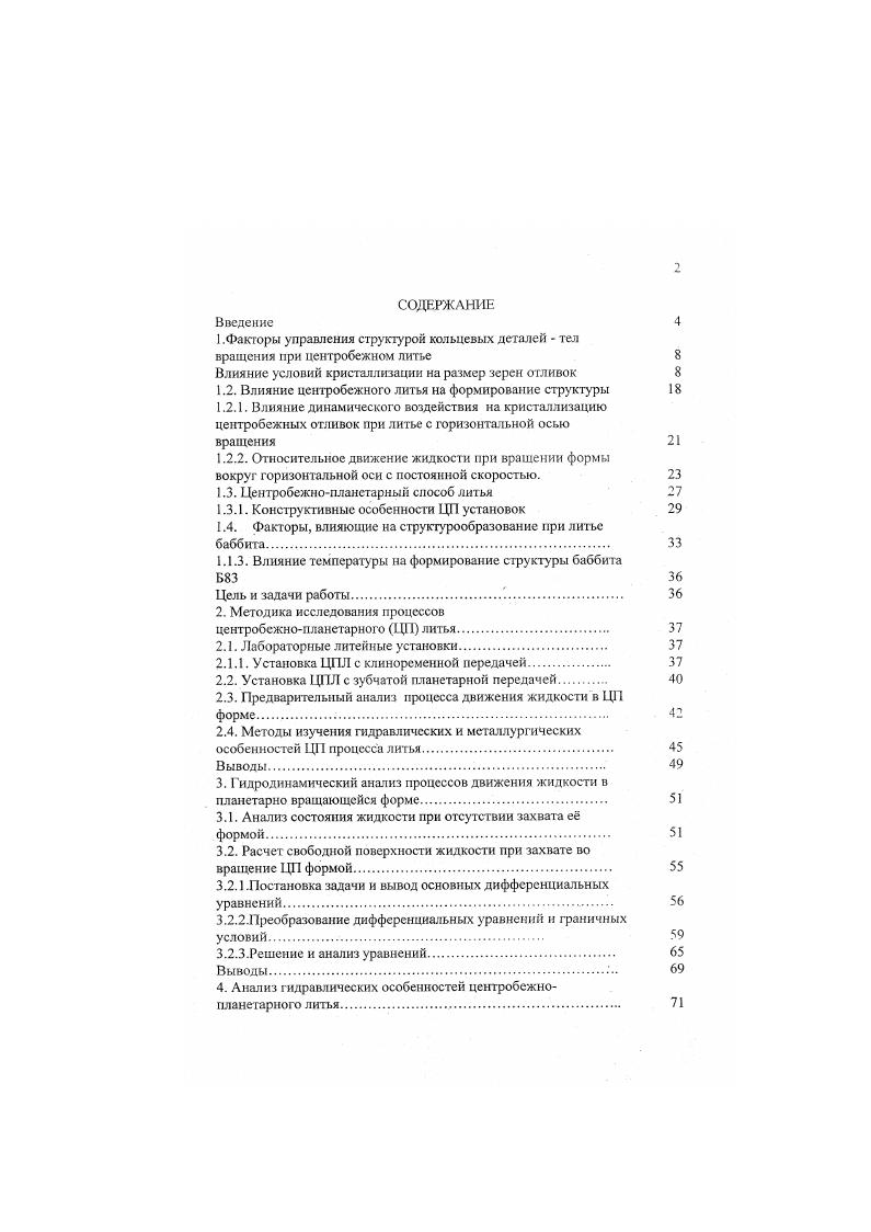 "Влияние условий кристаллизации на размер зерен отливок 