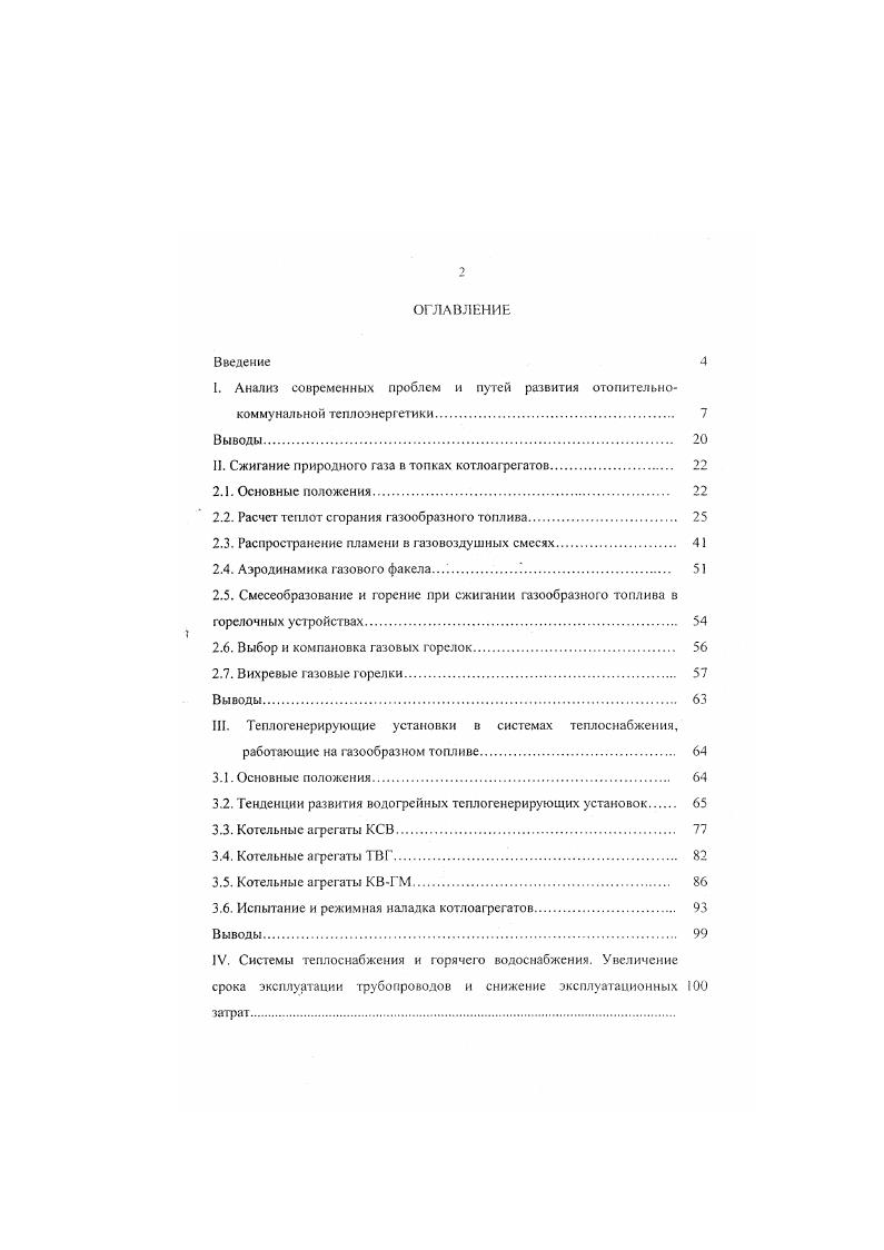 "4.2.2. Применение труб с полимербетонной изоляцией 