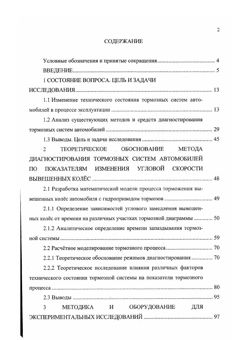 "Условные обозначения и принятые сокращения