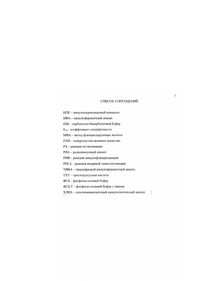 "1.2. Антигенная структура возбудителя сапа 