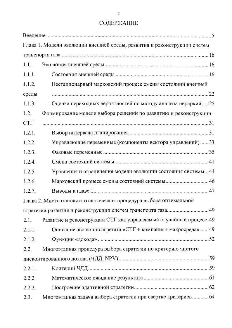 "1.1.2. Нестационарный марковский процесс смены состояний внешней