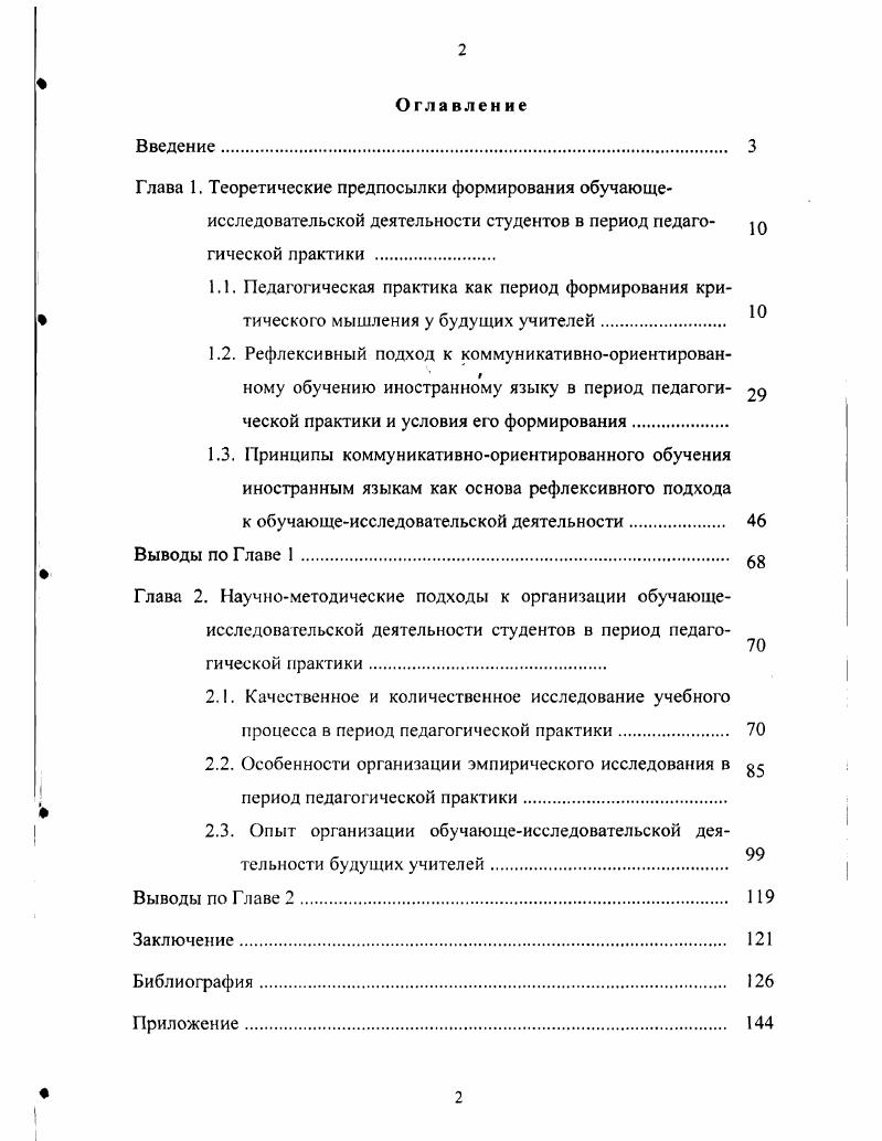 "1.2. Рефлексивный подход к коммуникативноориентирован