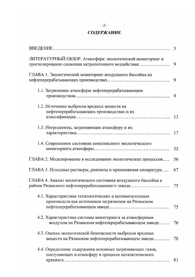 "1.1. Загрязнение атмосферы нефтеперерабатывающим производством 