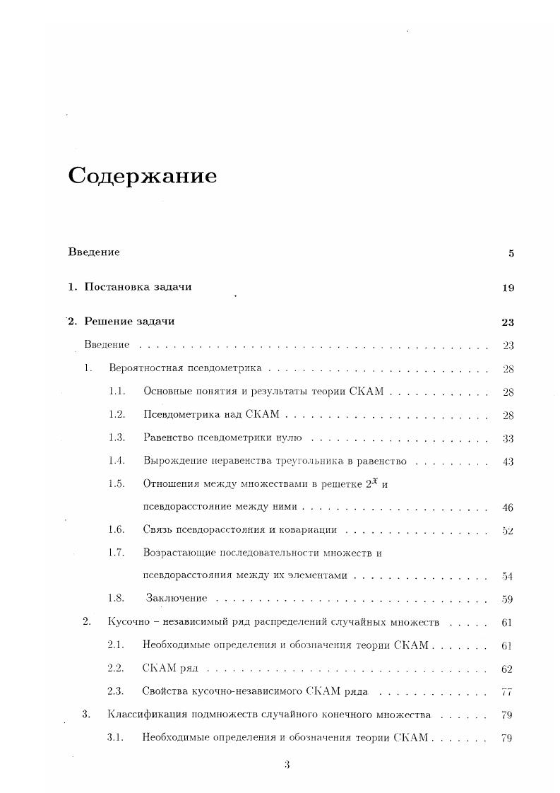 "1.1. Основные понятия и результаты теории СКАМ 