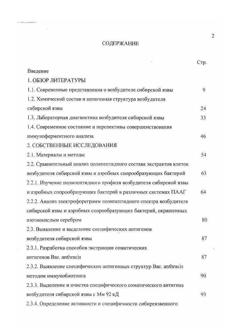 "1.1. Современные представления о возбудителе сибирской язвы