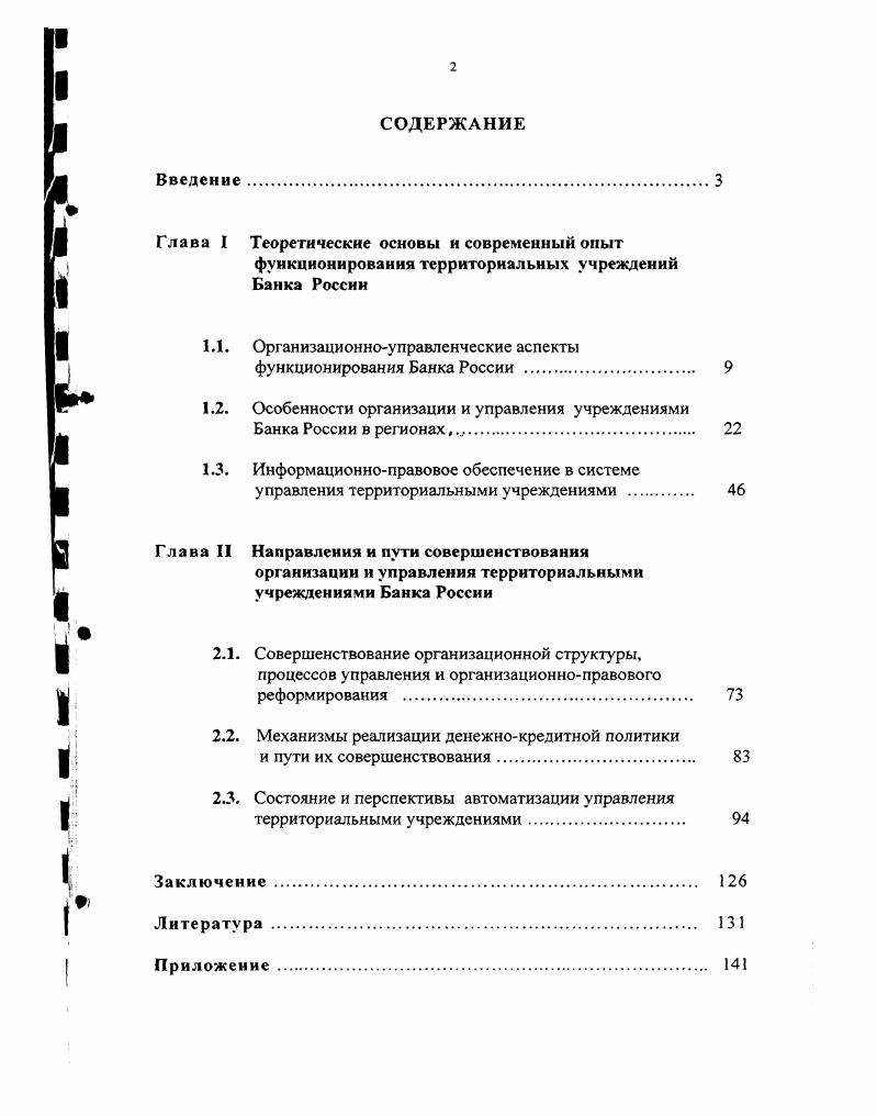 "Глава I Теоретические основы и современный опыт