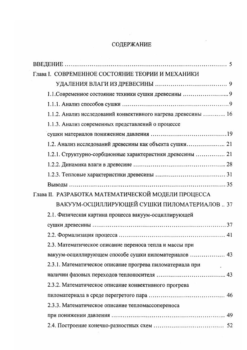 "Глава I. СОВРЕМЕННОЕ СОСТОЯНИЕ ТЕОРИИ И МЕХАНИКИ