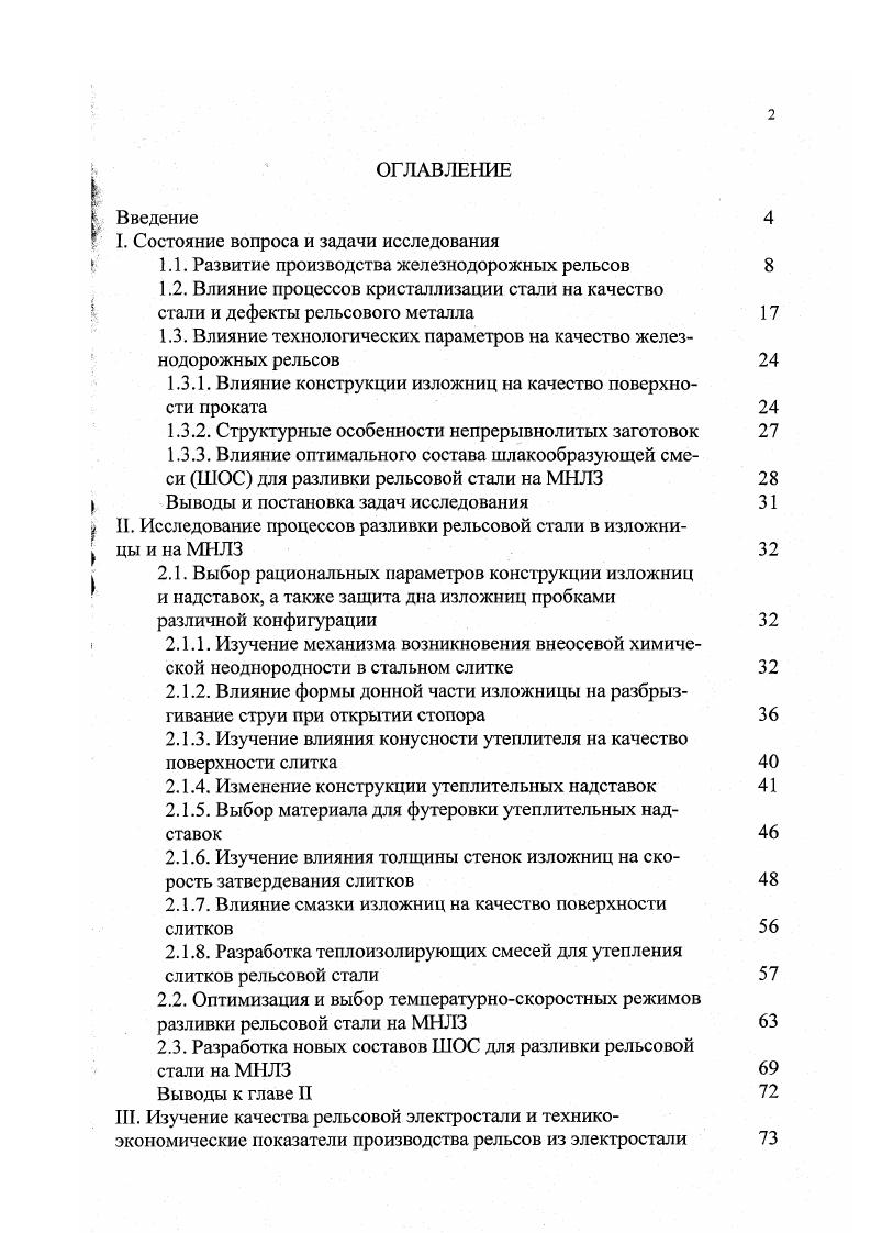 "I. Состояние вопроса и задачи исследования