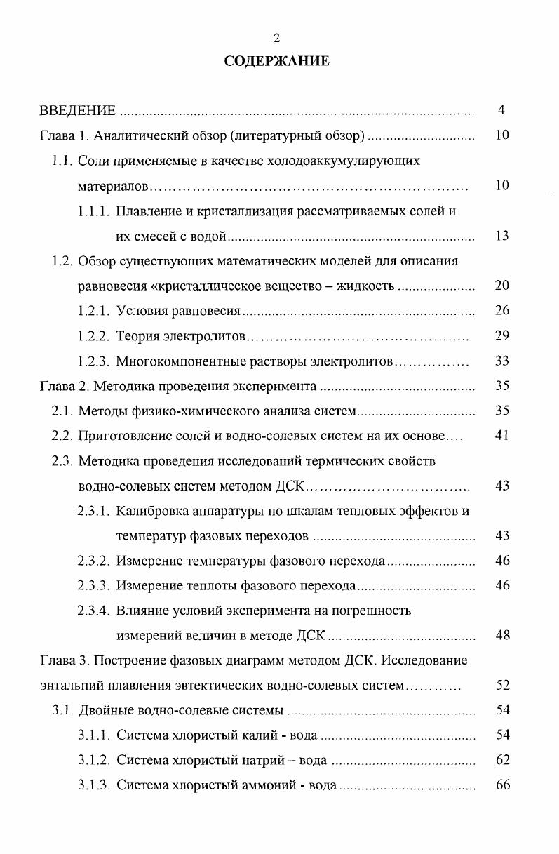 "Глава 1. Аналитический обзор литературный обзор. 