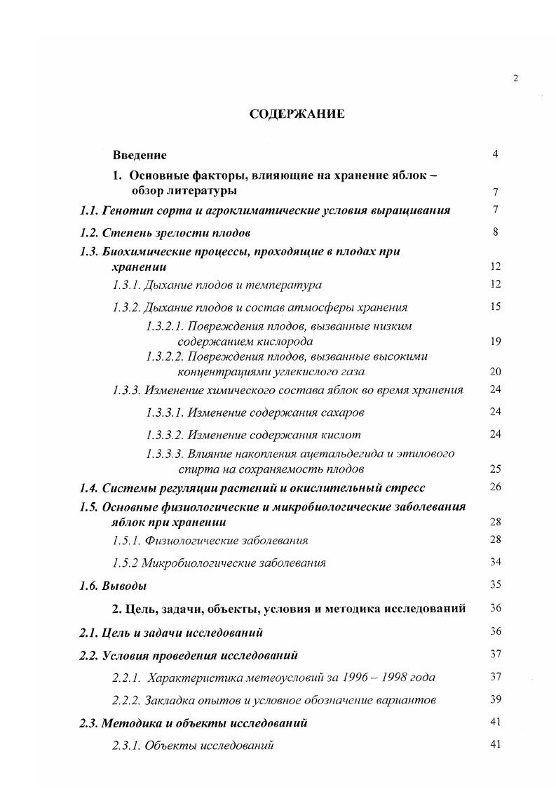 "1. Основные факторы, влияющие на хранение яблок 