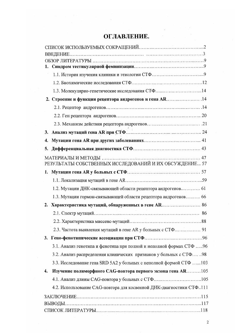"1. Синдром тестикулярной феминизации