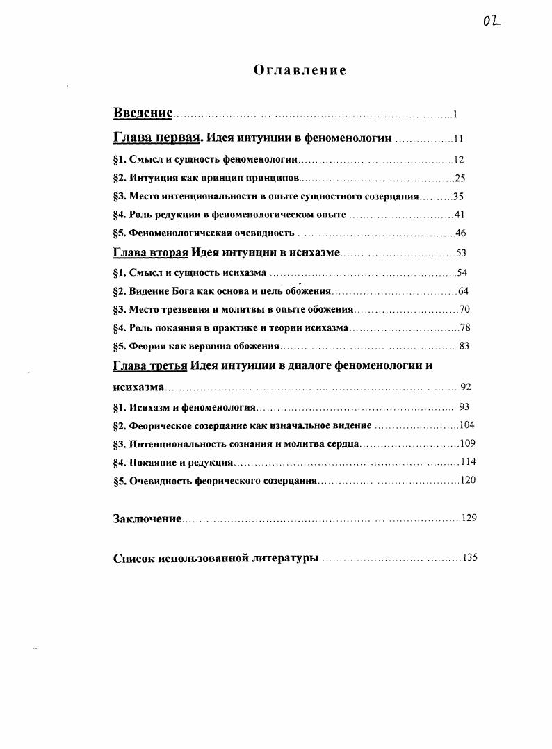 "Глава первая. Идея интуиции в феноменологии.