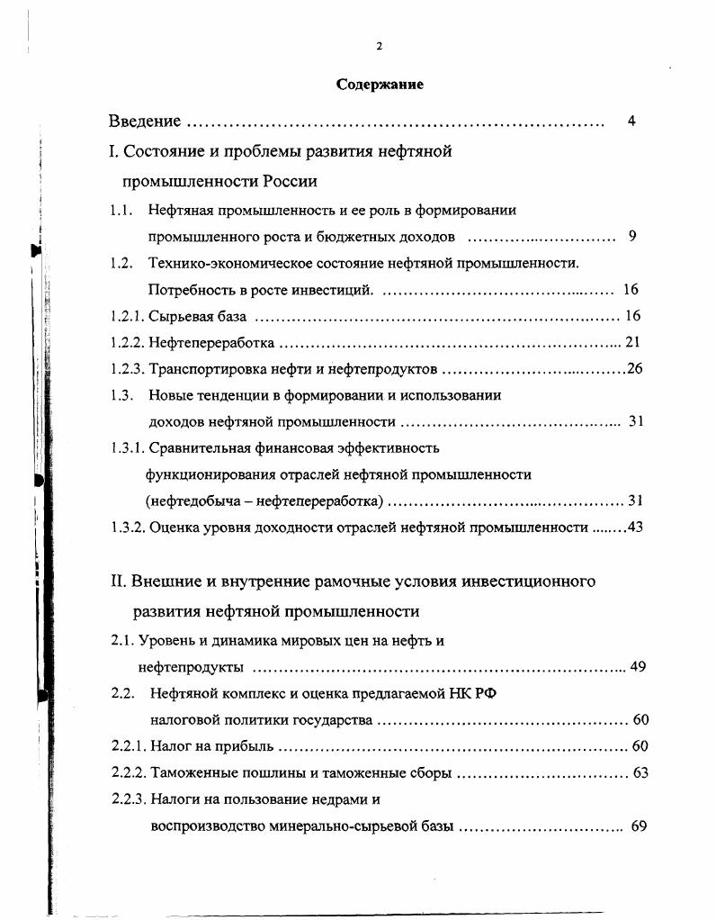 "I. Состояние и проблемы развития нефтяной промышленности России