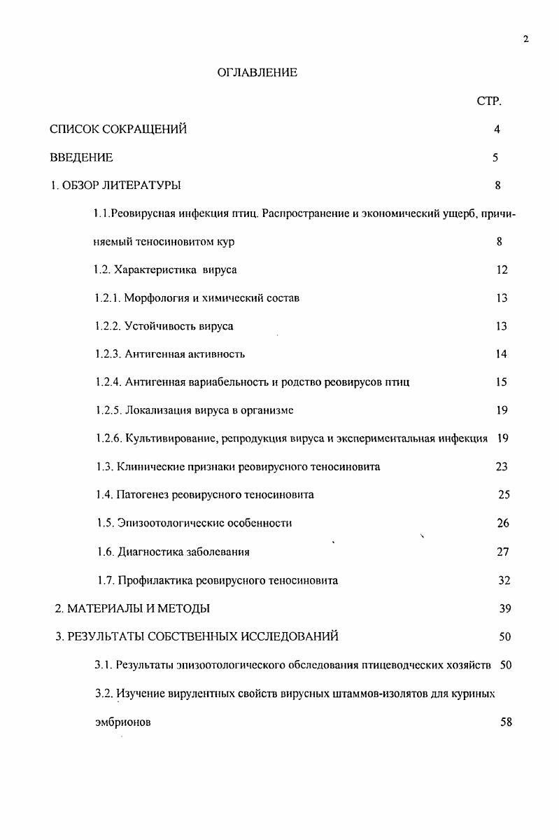 "1.2.1. Морфология и химический состав 