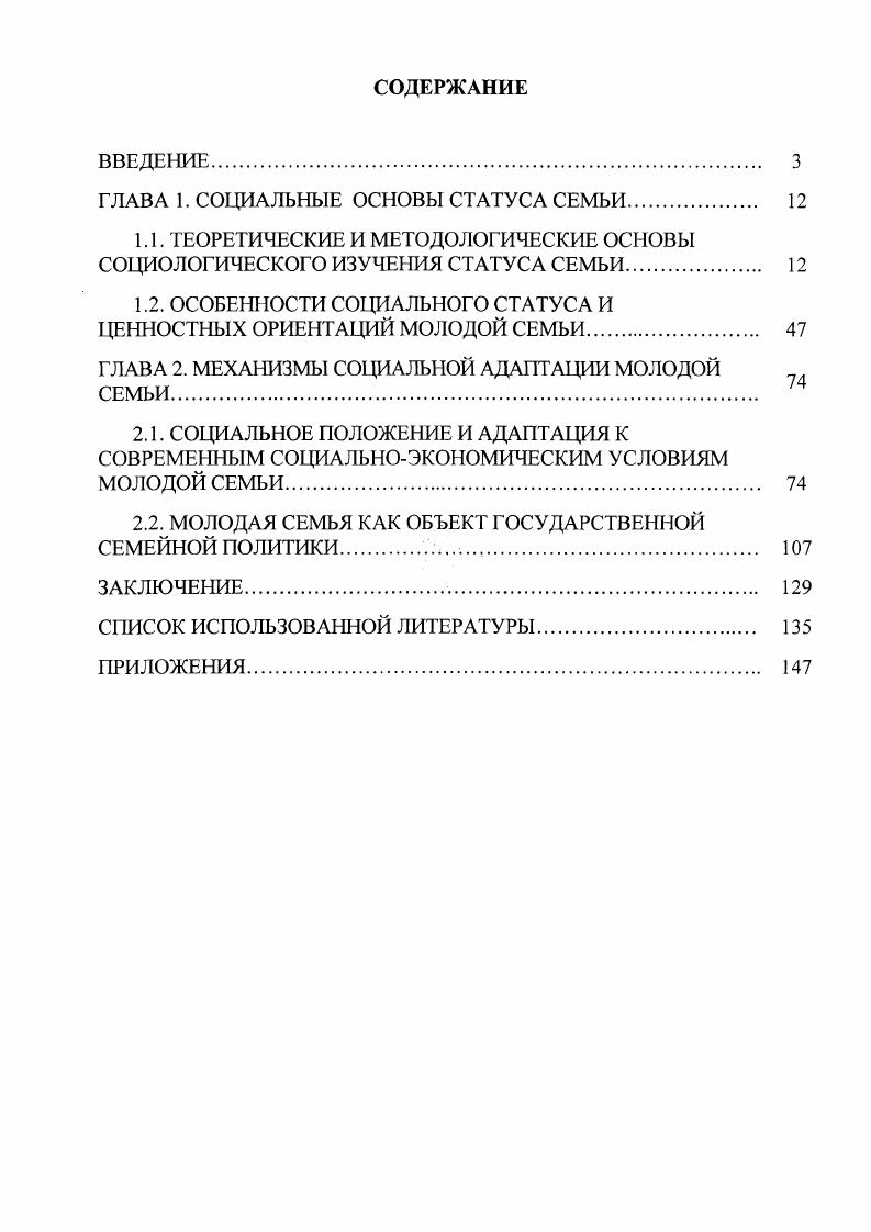 "ГЛАВА 1. СОЦИАЛЬНЫЕ ОСНОВЫ СТАТУСА СЕМЬИ 
