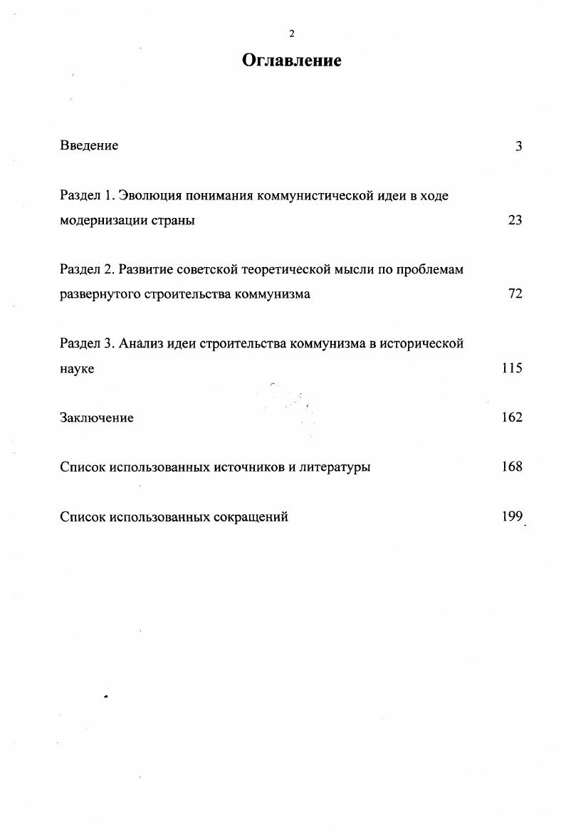"Раздел 1. Эволюция понимания коммунистической идеи в ходе модернизации страны 