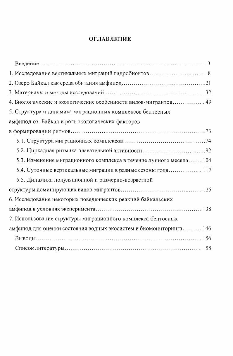 "1. Исследование вертикальных миграций гидробионтов.