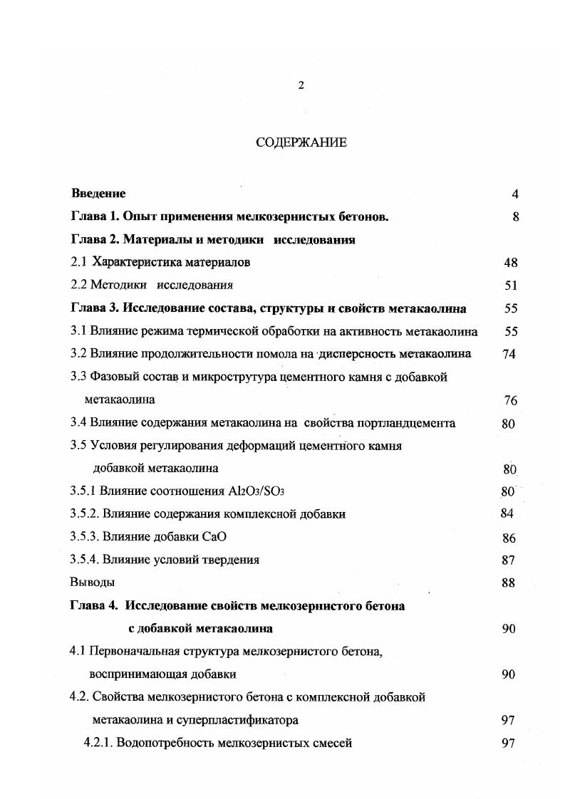 "Глава 1. Опыт применения мелкозернистых бетонов. 