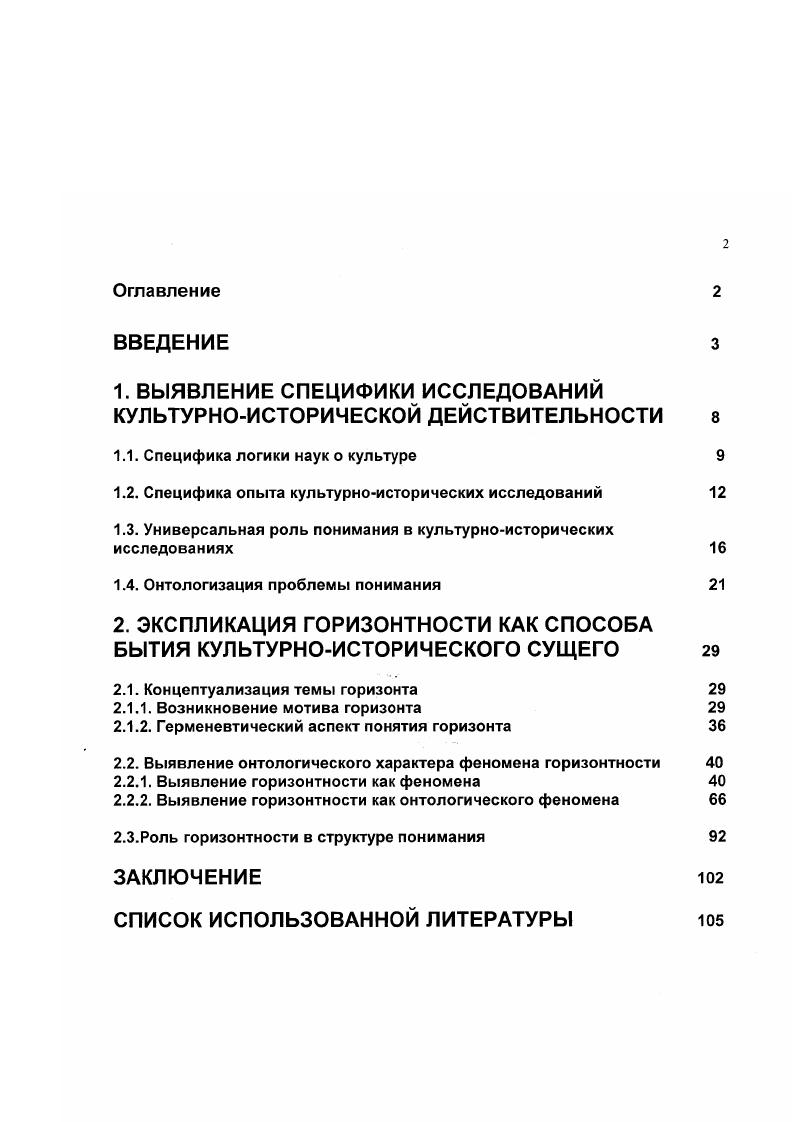 "1. ВЫЯВЛЕНИЕ СПЕЦИФИКИ ИССЛЕДОВАНИЙ КУЛЬТУРНОИСТОРИЧЕСКОЙ ДЕЙСТВИТЕЛЬНОСТИ 